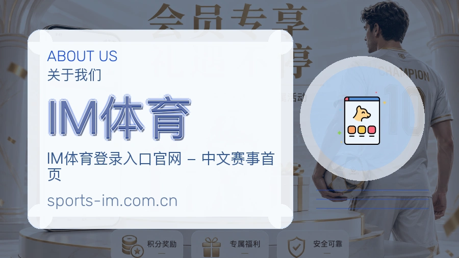 IM体育账号与访问支持